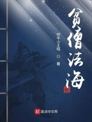 贫僧法海 贫僧法海