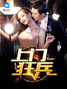 都市之王者归来 都市之王者归来