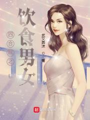 四合院之饮食男女 四合院之饮食男女