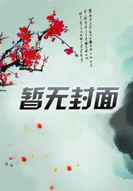 深渊女帝本轻狂